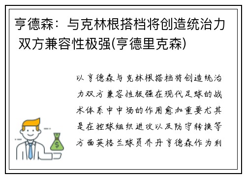 亨德森：与克林根搭档将创造统治力 双方兼容性极强(亨德里克森)