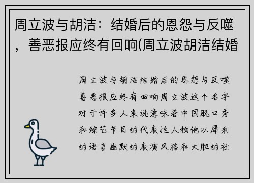 周立波与胡洁：结婚后的恩怨与反噬，善恶报应终有回响(周立波胡洁结婚当天的盛典的全视频有吗)
